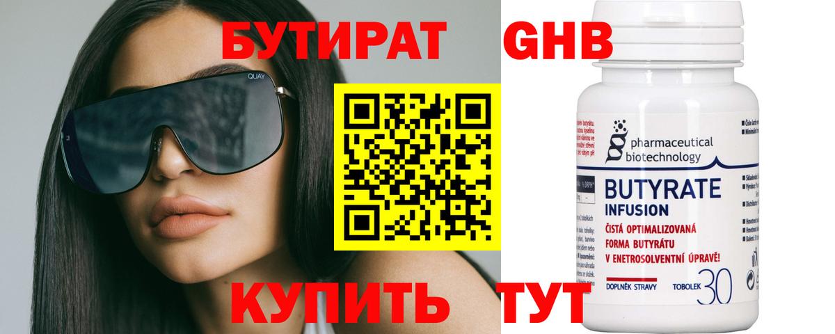 БУТИРАТ BDO 33%  Вход с VPN  Бугуруслан 