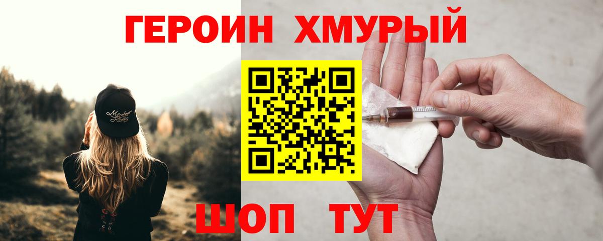 Героин хмурый  ГЕРОИН  Бугуруслан  Вход с VPN 